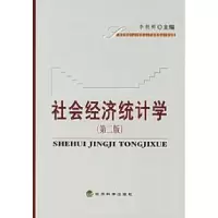 11社会经济统计学(第二版)22