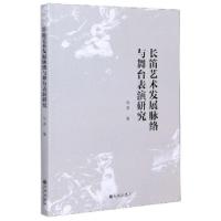 11长笛艺术发展脉络与舞台表演研究22