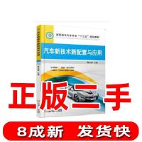 11汽车新技术新配置与应用22