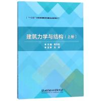 11建筑力学与结构(上十三五示范性高职院校建设成果教材)22