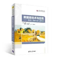 11数据库技术与应用——SQLServer201222