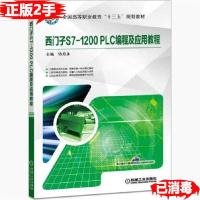 11西门子S7-1200 PLC编程及应用教程22