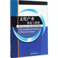 11文化产业创意与策划22