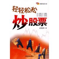11投资名家·轻轻松松炒股票22