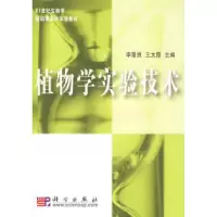 11植物学实验技术22