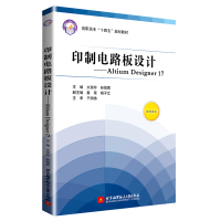 11印制电路板设计——Altium Designer 1722