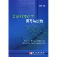 11英语科技论文撰写与投稿22