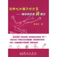 11这样吃血糖不会升高-糖尿病饮食新概念22