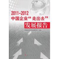 11中国企业“走出去”发展报告(2011-2012)22