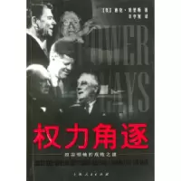 11权力角逐:政治领袖的成败之道22