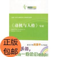 11《动机与人格》导读22