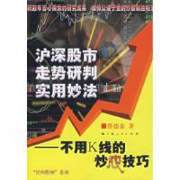 11泸深股市走势研判实用妙法:不用K线的炒股技巧22