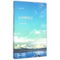 11认识你自己(今日浙江版)22