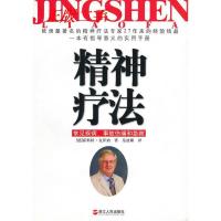 11精神疗法:常见疾病、事故伤痛和急救22