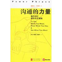 11沟通的力量:强力词汇激活社交潜能22