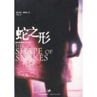 11蛇之形-渥特丝罪案小说系列22
