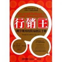 11行销王(现学现用的简易创富手册)22