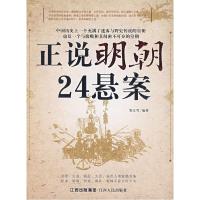 11正说明朝24悬案22