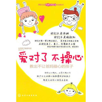 11爱对了不操心-教出不让爸妈操心的孩子22