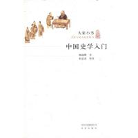 11中国史学入门22