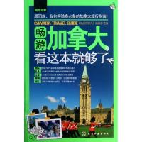 11畅游加拿大看这本就够了/畅游世界22