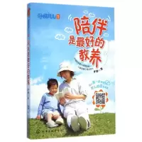 11陪伴是最好的教养22
