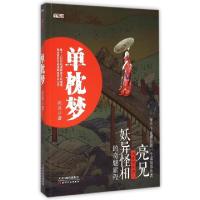 11单枕梦22