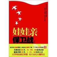 11娃娃亲保卫战(刷新天涯社区点击记录)22