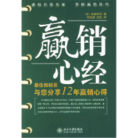 11赢销心经-最佳推销员与您分享12年赢销心得22