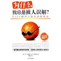 11为什么我总是被人误解(DISC解开人际互动密码)22