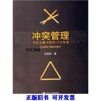 11冲突管理 有效化解冲突的10大智慧22