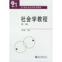 11社会学教程(D二版)22