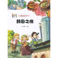 11大眼观天下:韩国之旅22