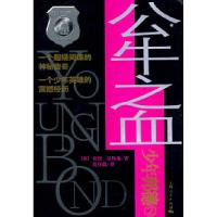 11公牛之血(少年邦德2)22