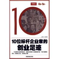 1110位标杆企业家的创业足迹22