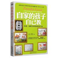 11《自家的孩子自己教》(专家、老师无法给你的育儿经)22