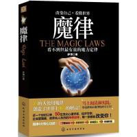 11魔律-改变自己.看懂世界的神奇定律22