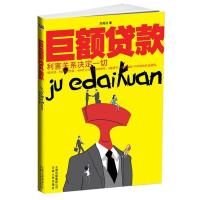 11巨额贷款(地方政府让5亿巨额贷款“消失”的官场游戏)22