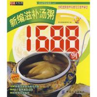 11新编滋补汤粥1688例22