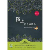 11《陌上花开蝴蝶飞》(刺痛男人、感动女人)22