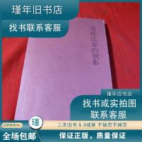 11正版二手 哥伦比亚的倒影 木心 著 978756335824322