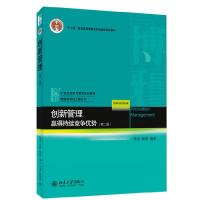 11创新管理:赢得持续竞争优势(第二版)22