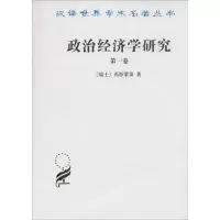 11政治经济学研究(1)(第1卷)22
