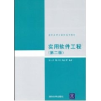 11实用软件工程(D二版)22