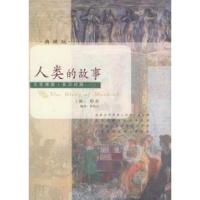 11人类的故事(典藏版)——文思博要·英汉对照系列丛书22