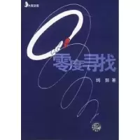 11零度寻找22