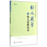 11幼儿数学与幼儿思维培养22