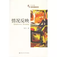 11情况反映——劳马作品集·短篇小说选22