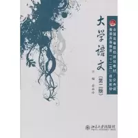 11大学语文-(第二版)22