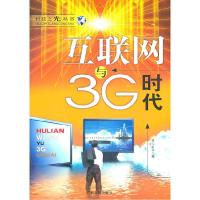 11互联网与3G时代22